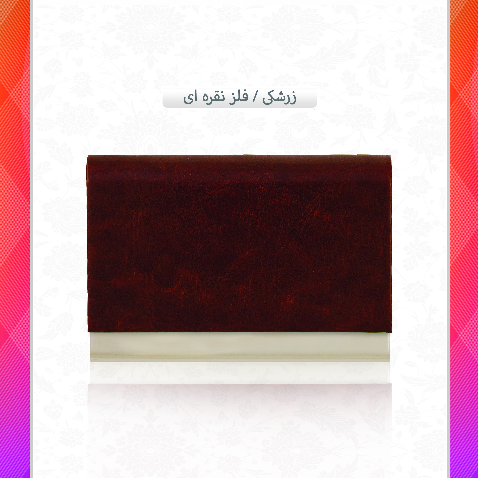 /upload/titleSample/عزرشکی فلز نقره ای  copy  copy.jpg